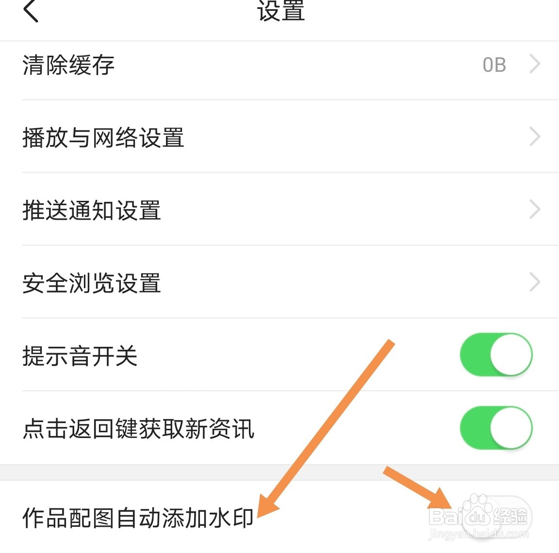 今日头条app如何开启自动添加水印？