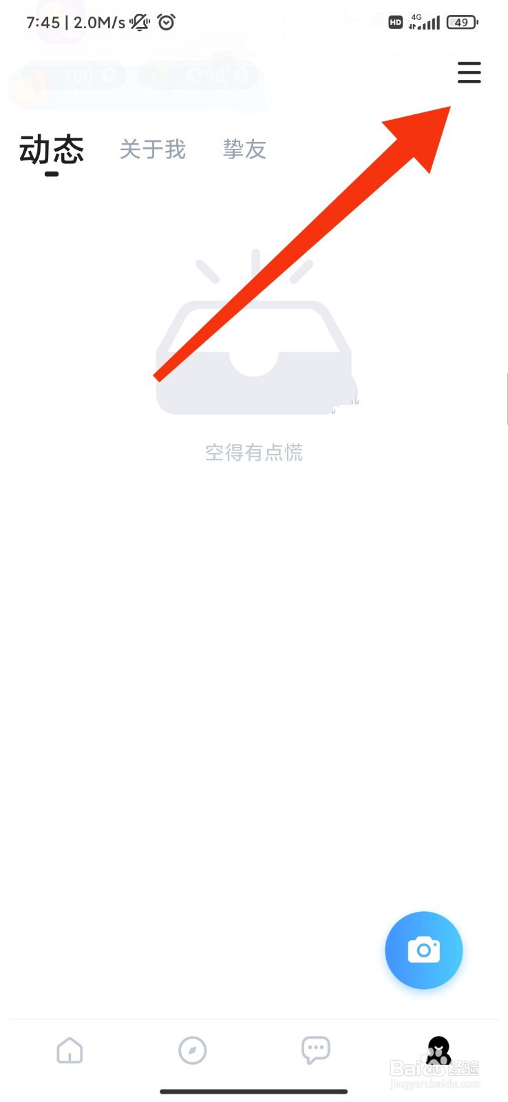 欢游怎么关闭消息提示音?