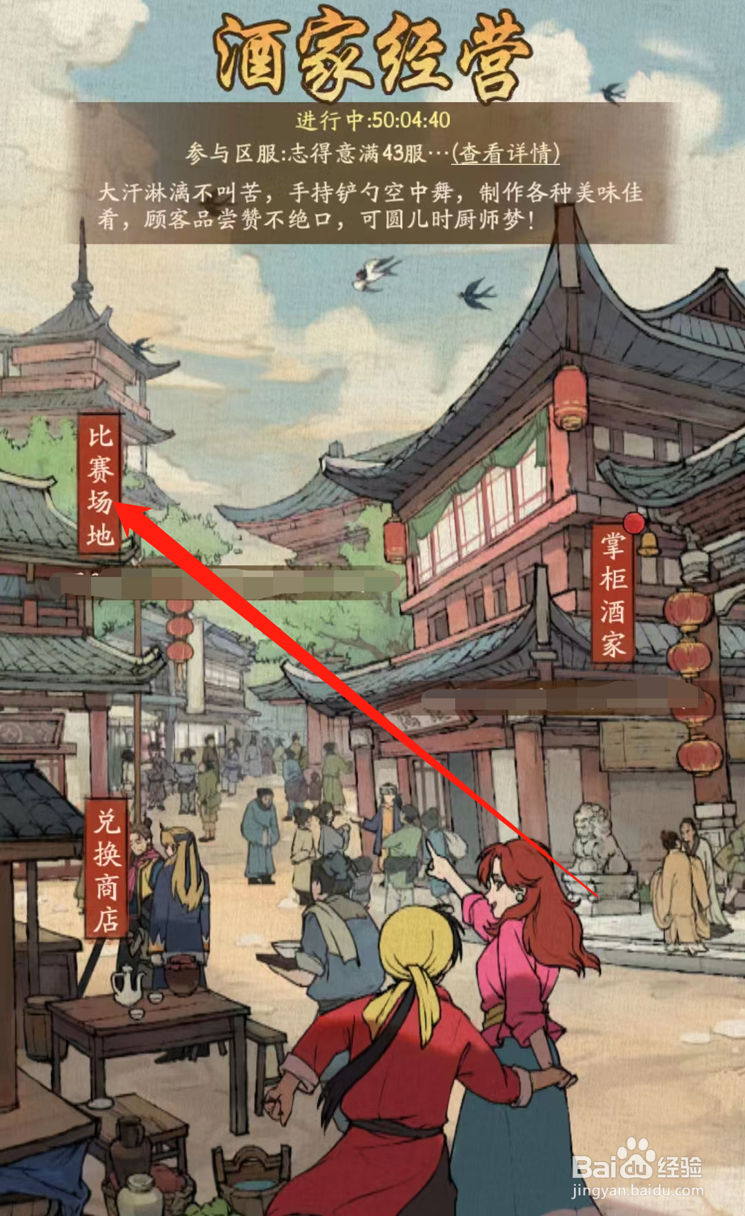 叫我大掌柜怎么参与菜品比试？