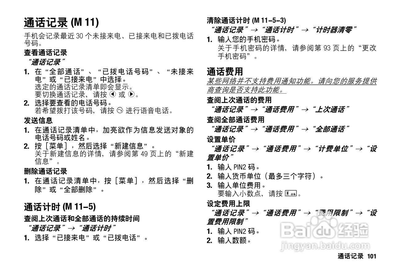 Sharp SH9010C 手机 说明书:[11]