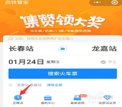 长春到龙嘉机场动车时刻表