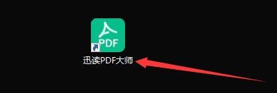 如何设置迅读PDF大师自动检测关联是否被篡改