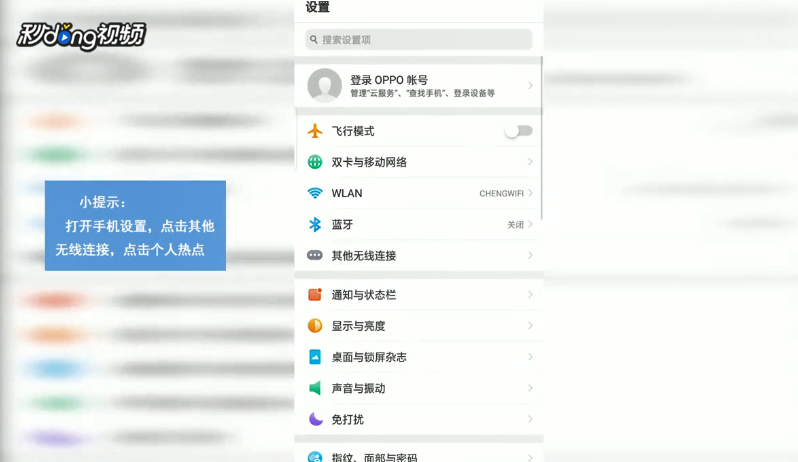 手机热点如何设置密码