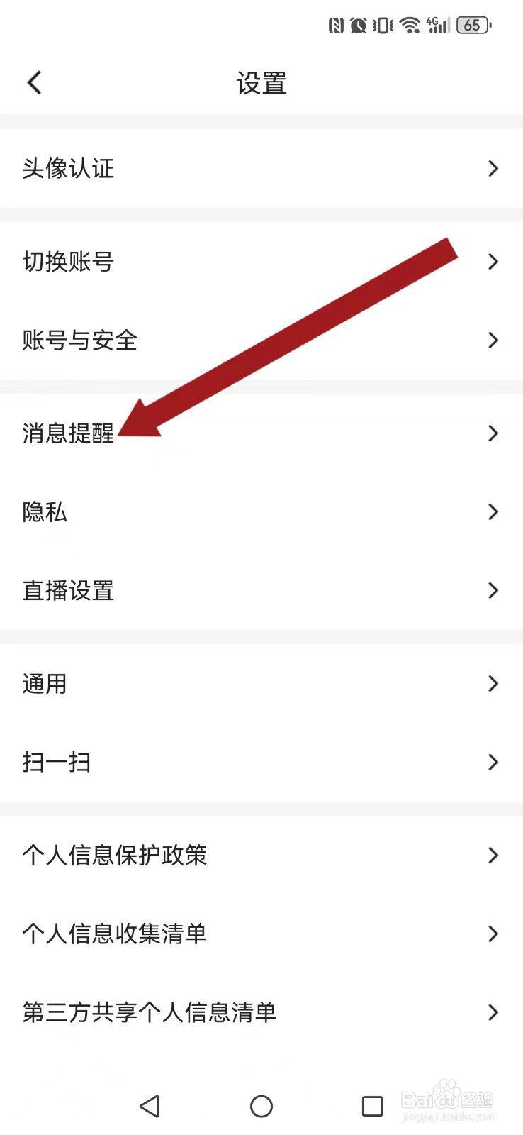 Blued怎么取消系统直播开播提醒