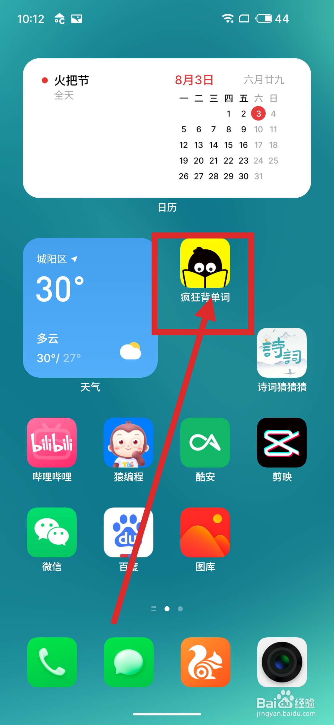 如何在疯狂背单词APP中创建新词库