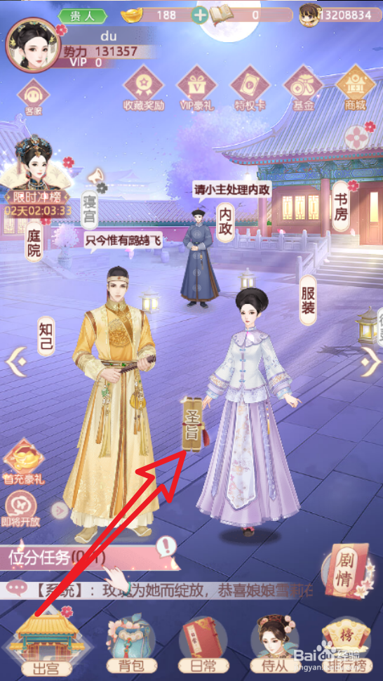 锦绣攻略手游怎么接旨晋级
