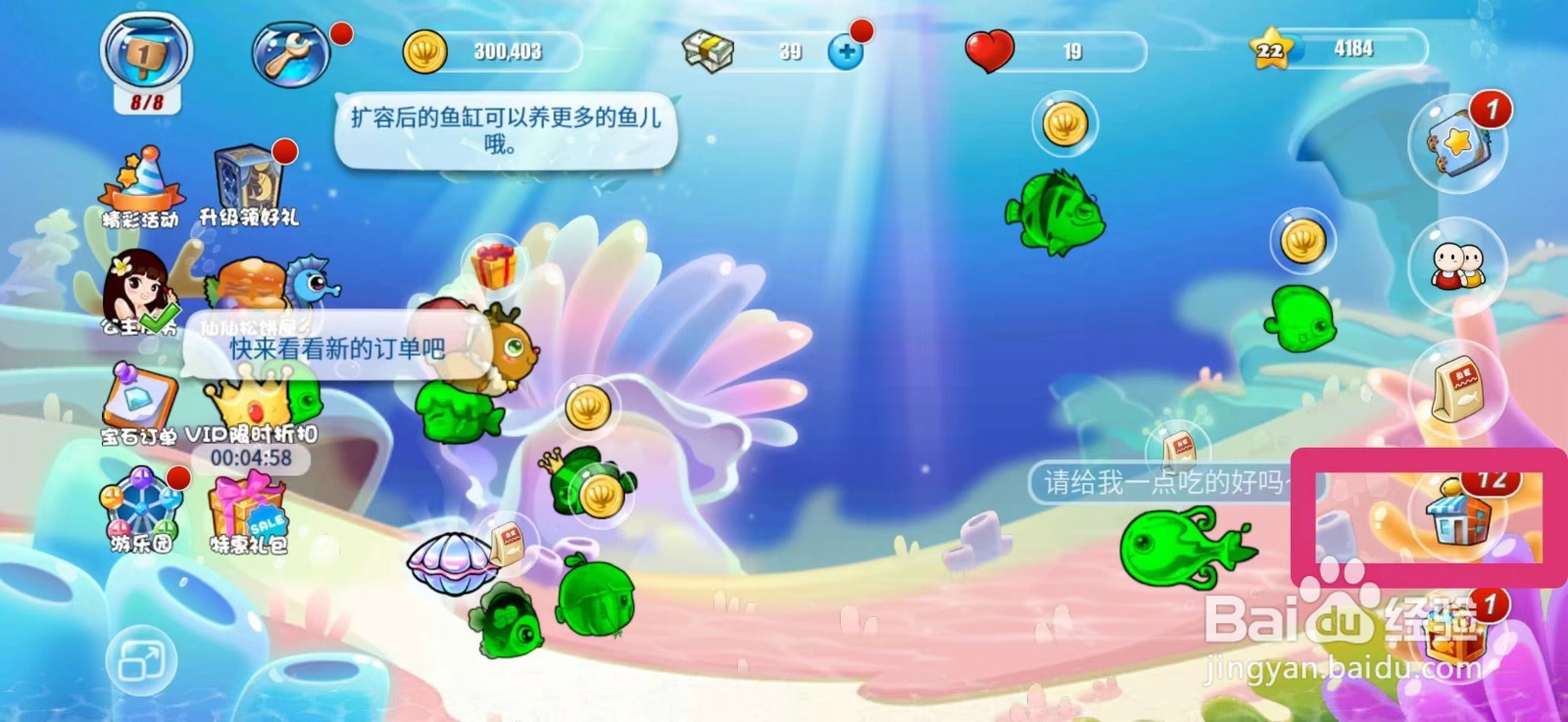 开心水族箱怎么获得黄条纹鮠