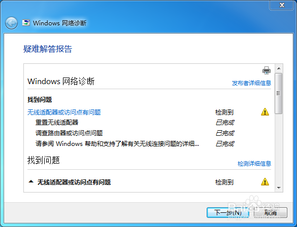 笔记本电脑无法连接WiFi
