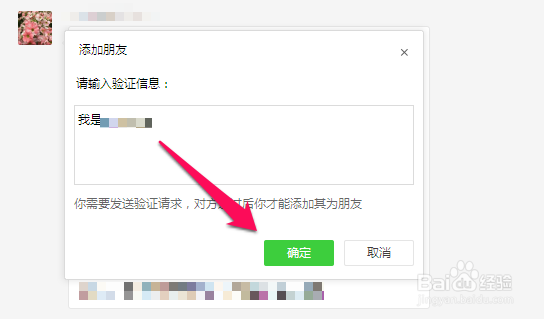 微信电脑版加好友方法