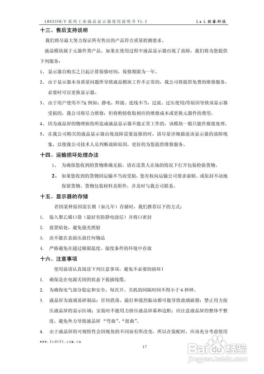 朗瑞LR035VR/F系列彩色液晶显示器使用说明书:[2]