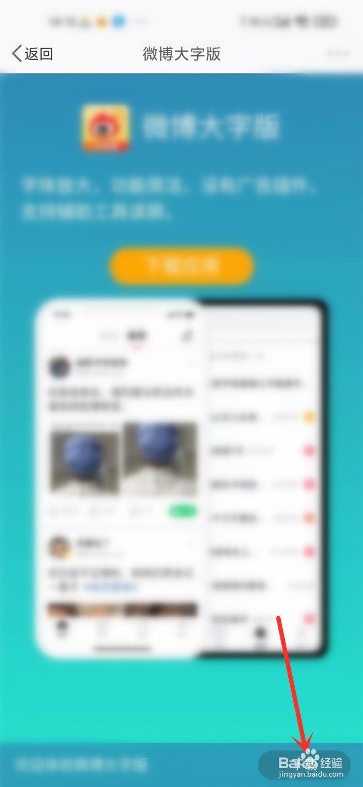 微博大字版在哪下载