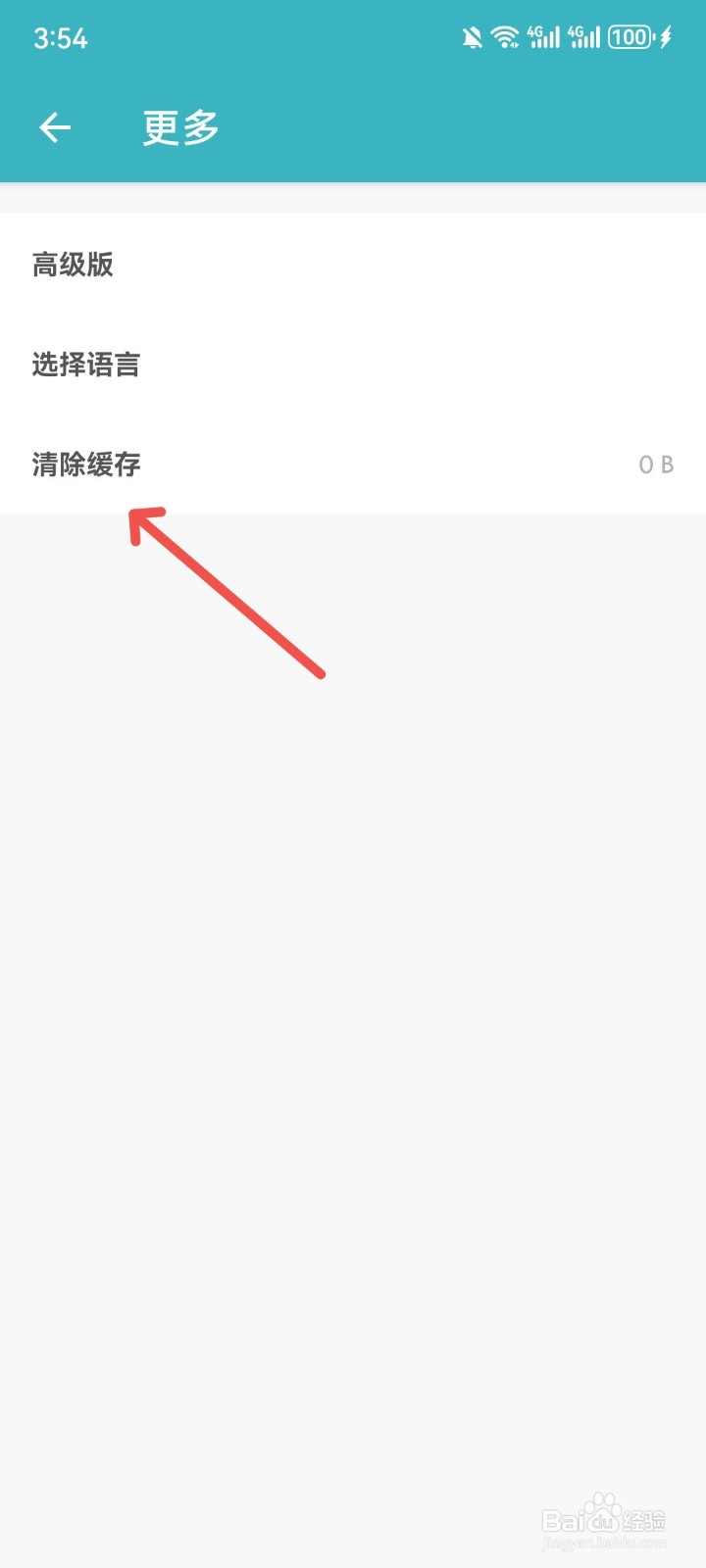 一本日记怎么清除缓存