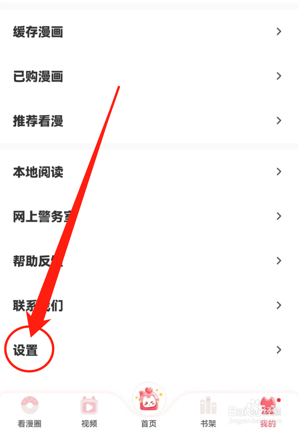 看漫APP中的订阅漫画自动打卡在哪关闭