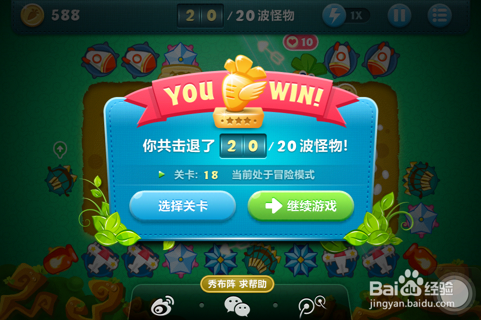 保卫萝卜金萝卜攻略：[28]挑战18