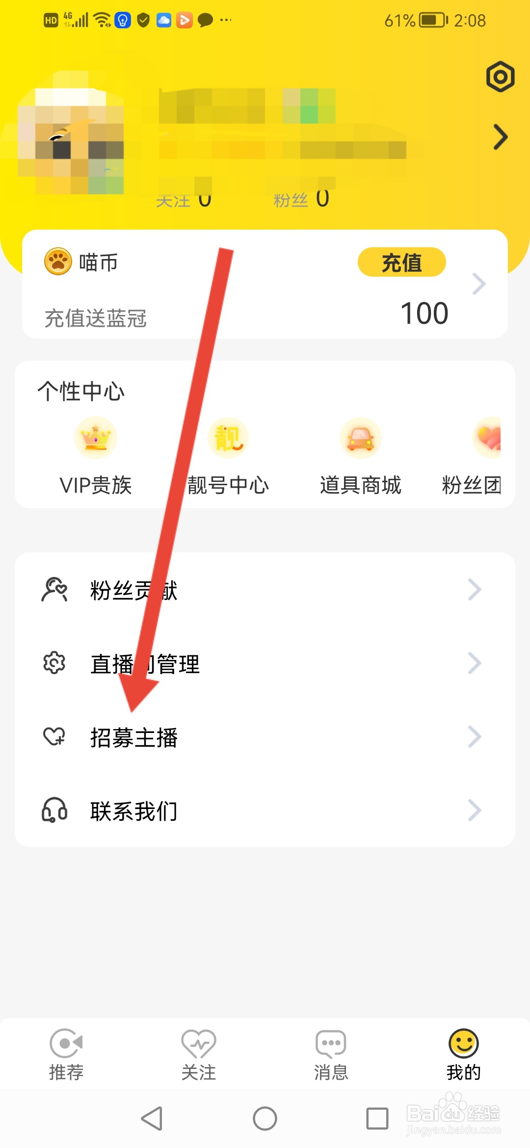 小野猫直播怎么申请成为认证主播