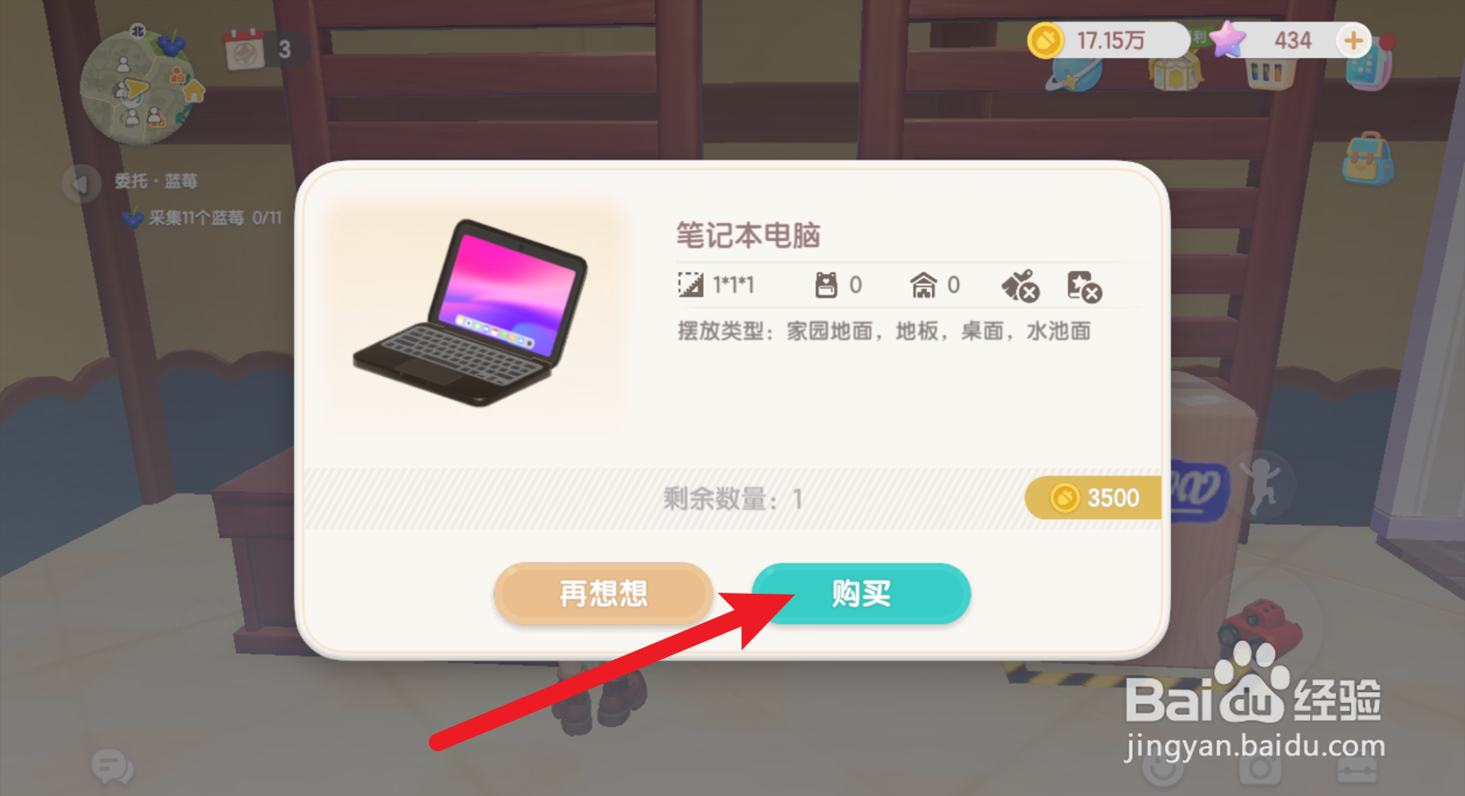 心动小镇怎么获得笔记本电脑