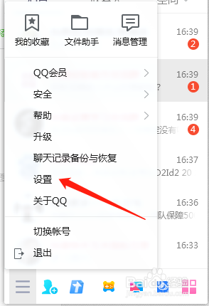 QQ如何设置自动锁定