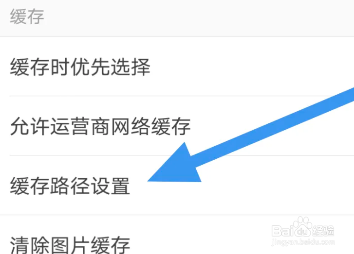 乐视视频怎么更改缓存路径