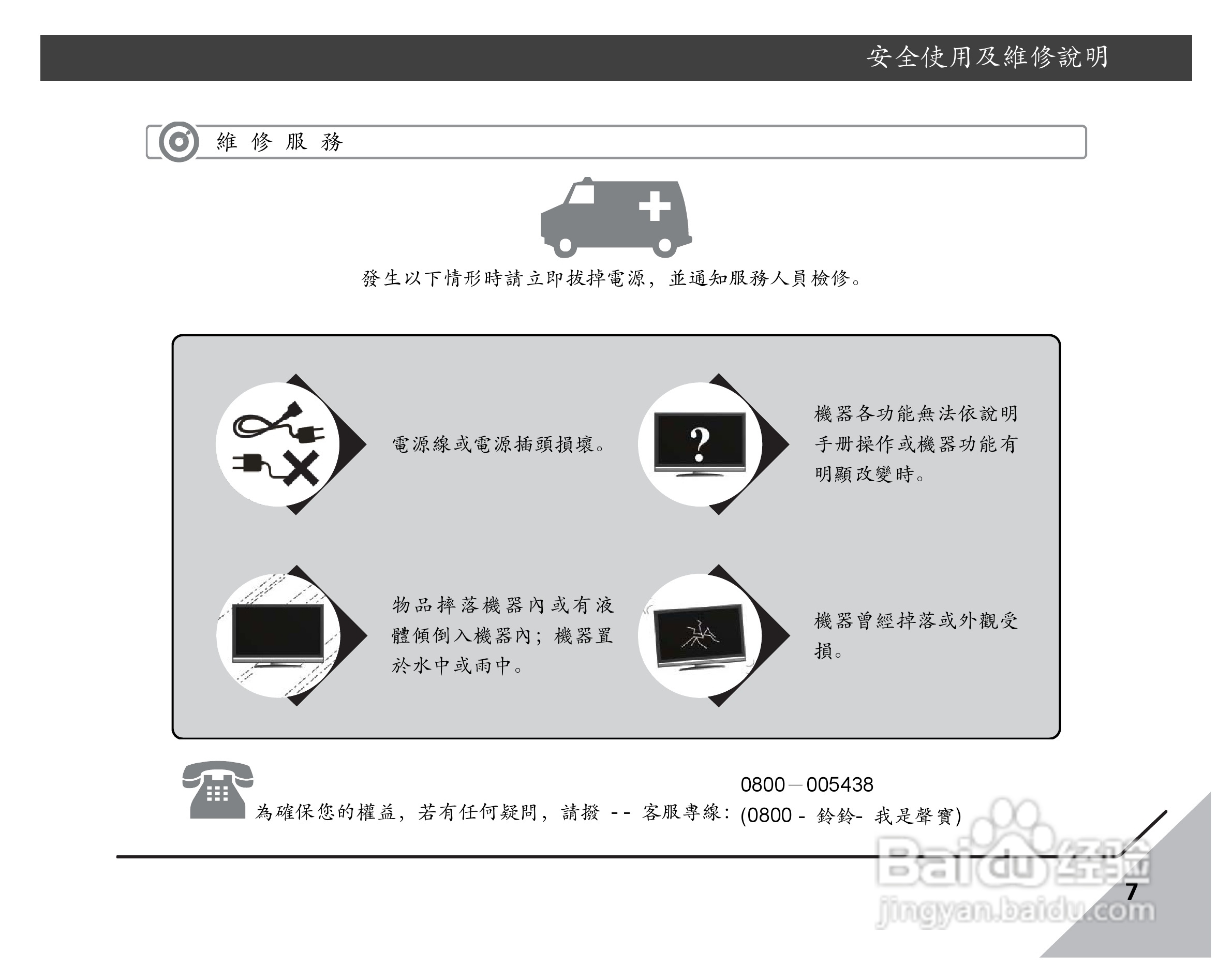 声宝LM-32S6P型液晶显示器说明书:[1]