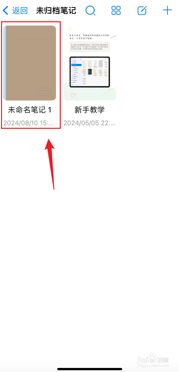 自由笔记如何添加双栏2