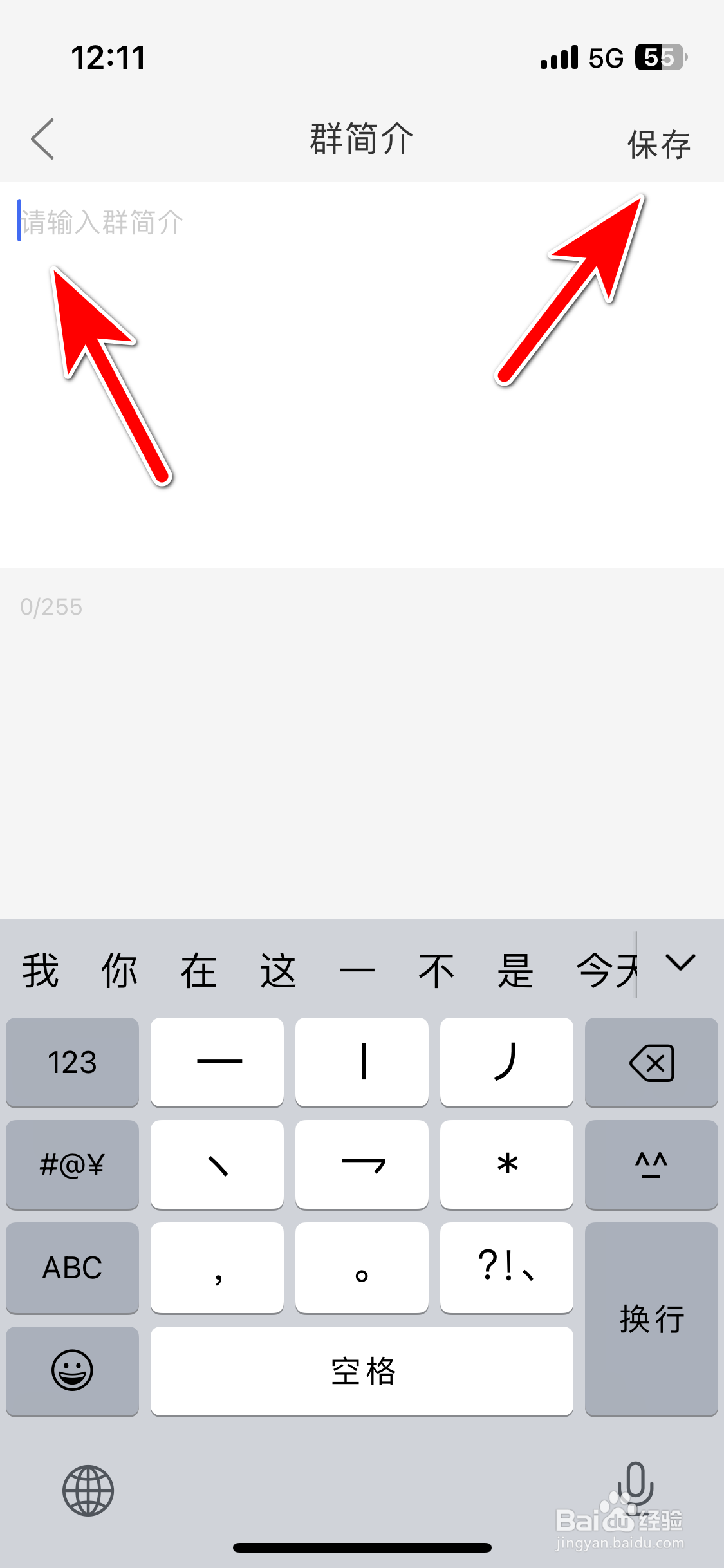 JayMe如何设置群简介