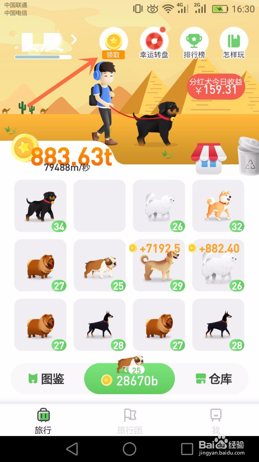 旅行世界怎么快速满38级