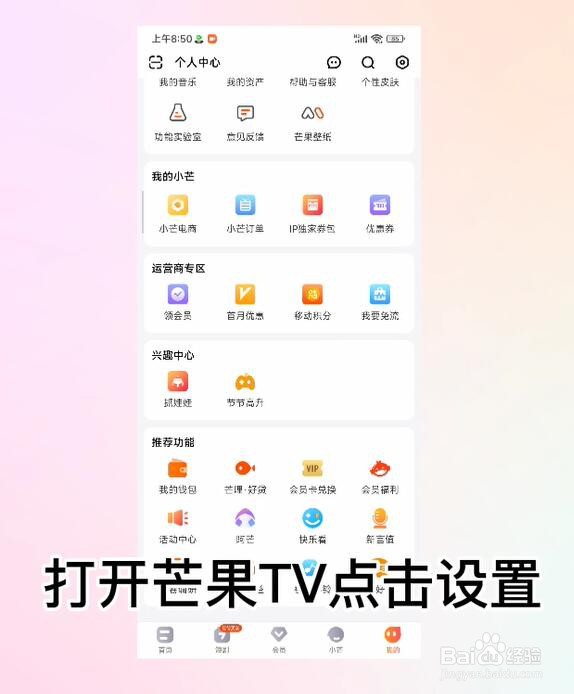 芒果TV怎么关闭芒果摇一摇