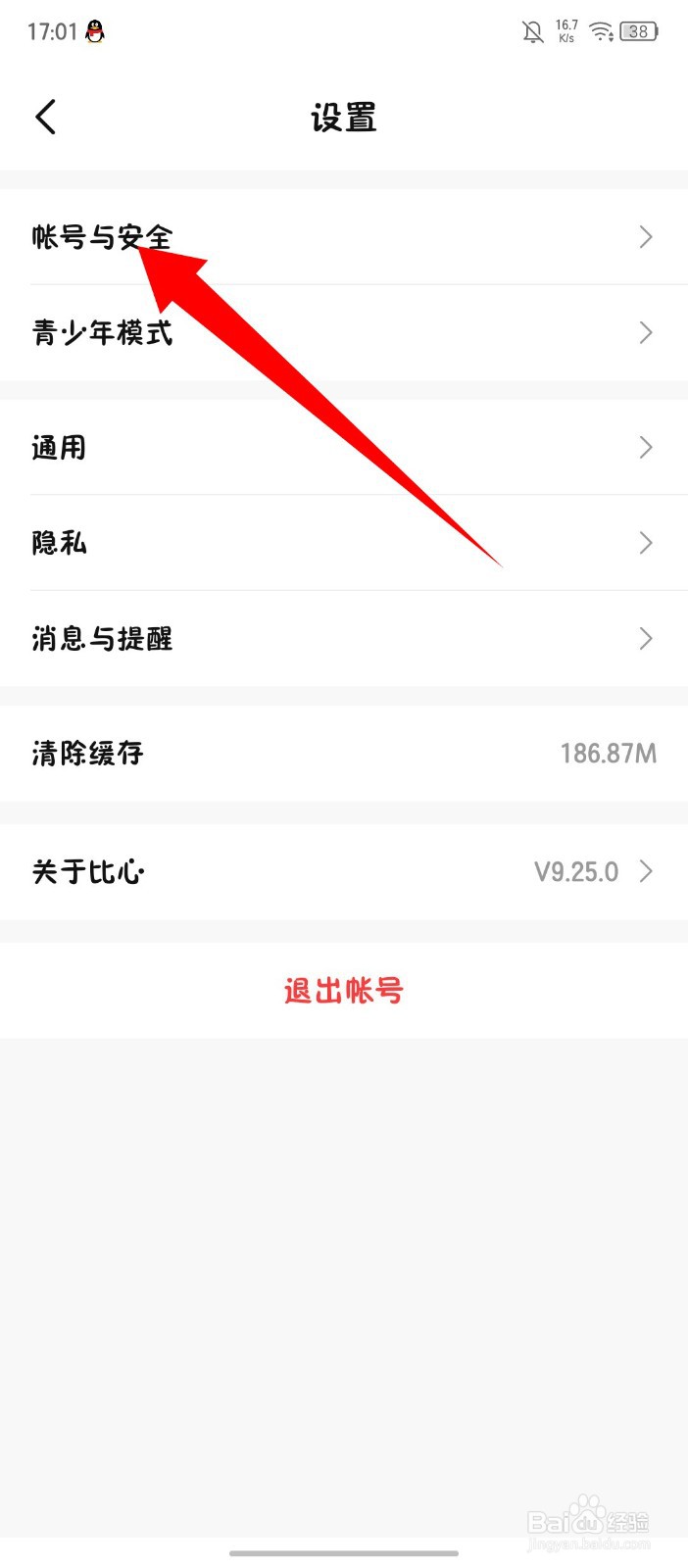 比心app怎么解绑微信