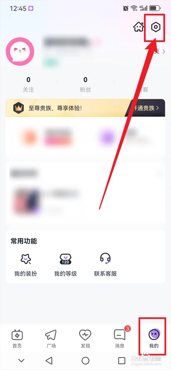 咕咕语音如何始终开启主播开播提醒