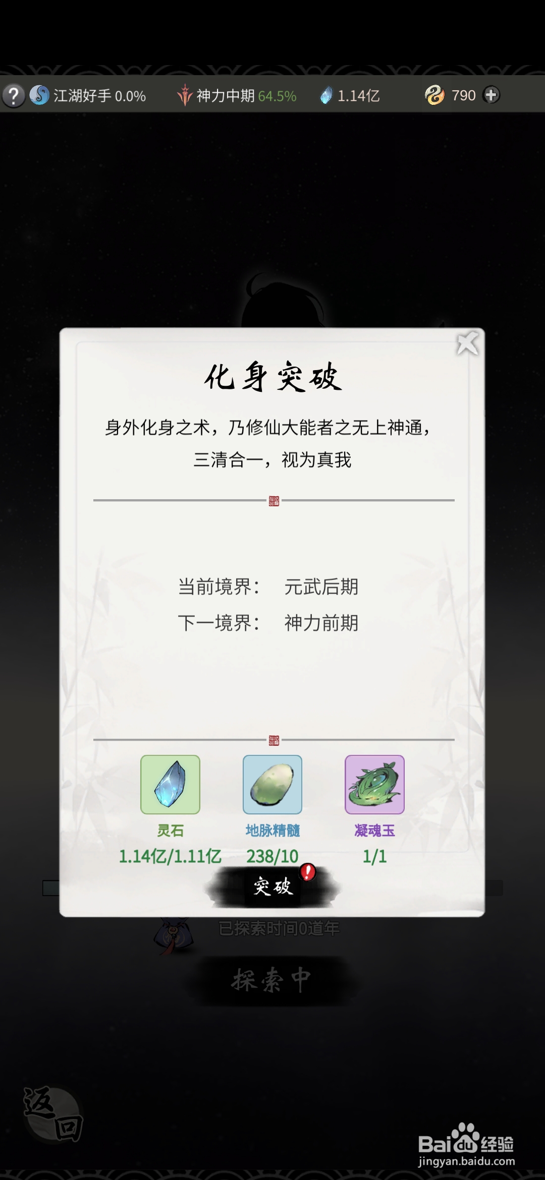 一念逍遥怎样进行化身突破