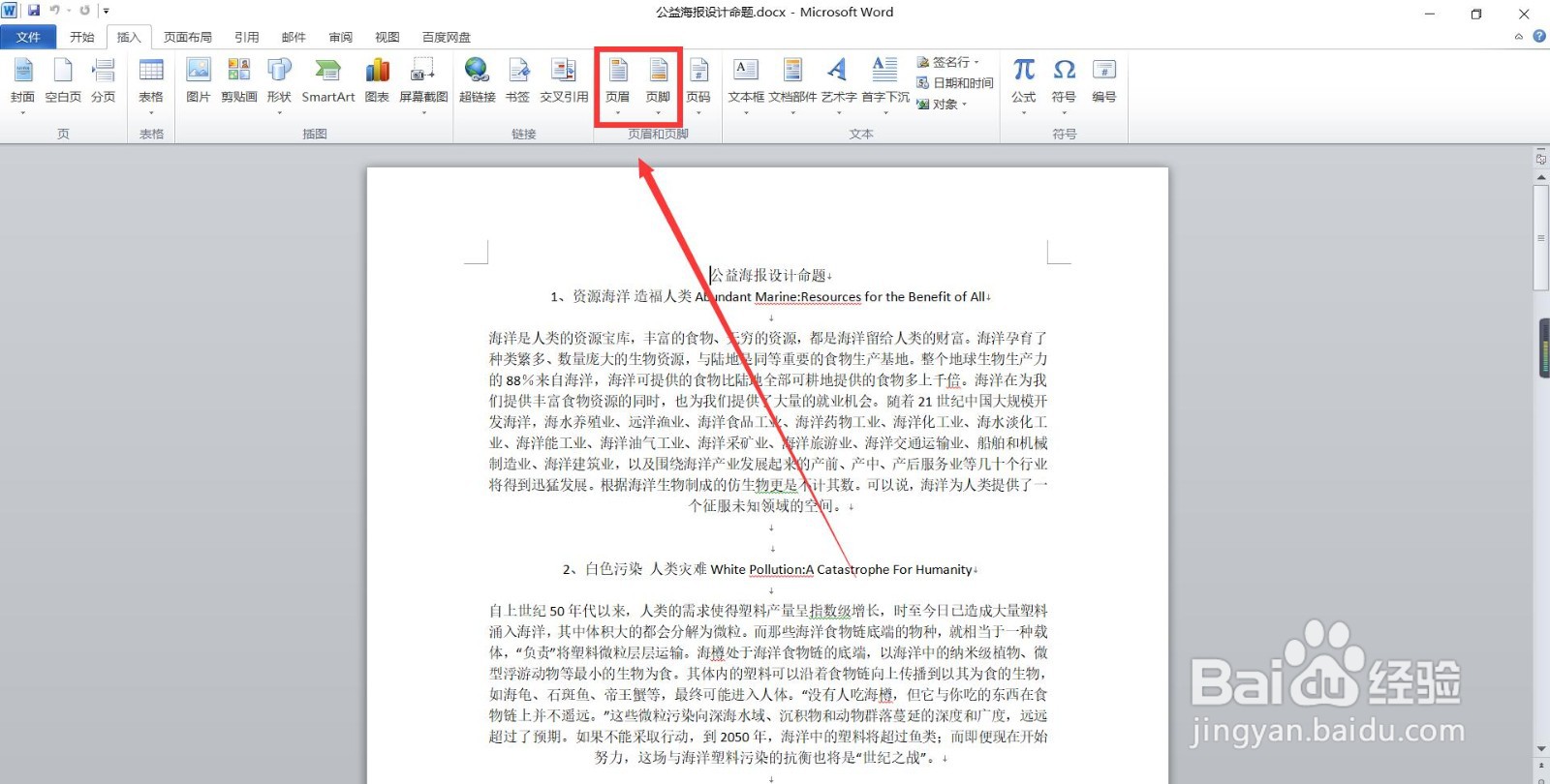 Word页眉页脚怎样设置