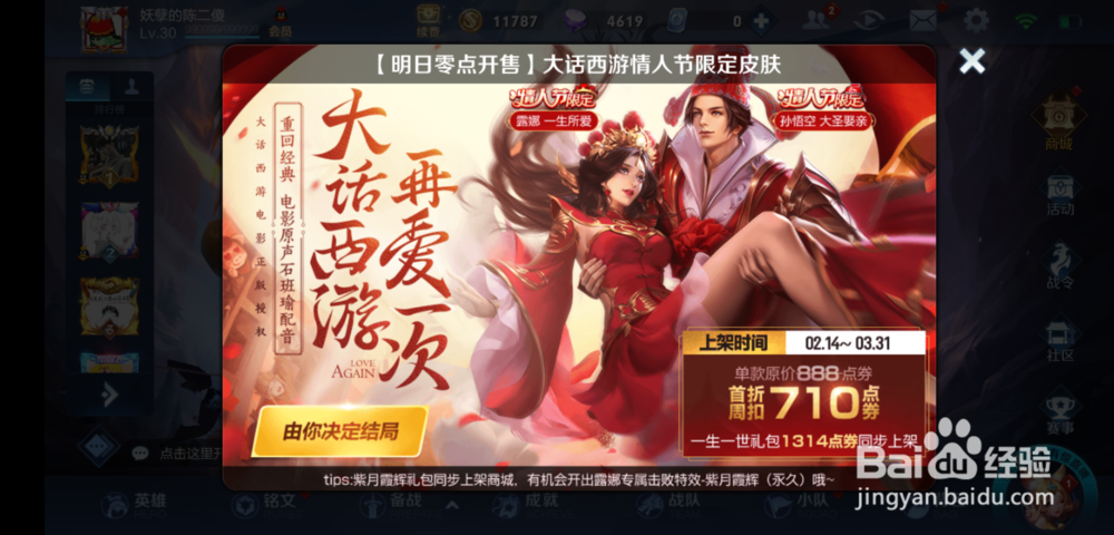 王者荣耀情人节限定皮肤