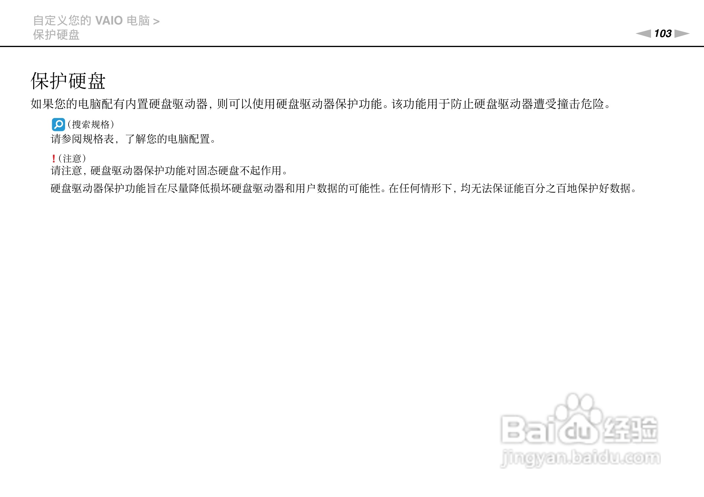 索尼VPCSA系列笔记本电脑使用说明书:[11]