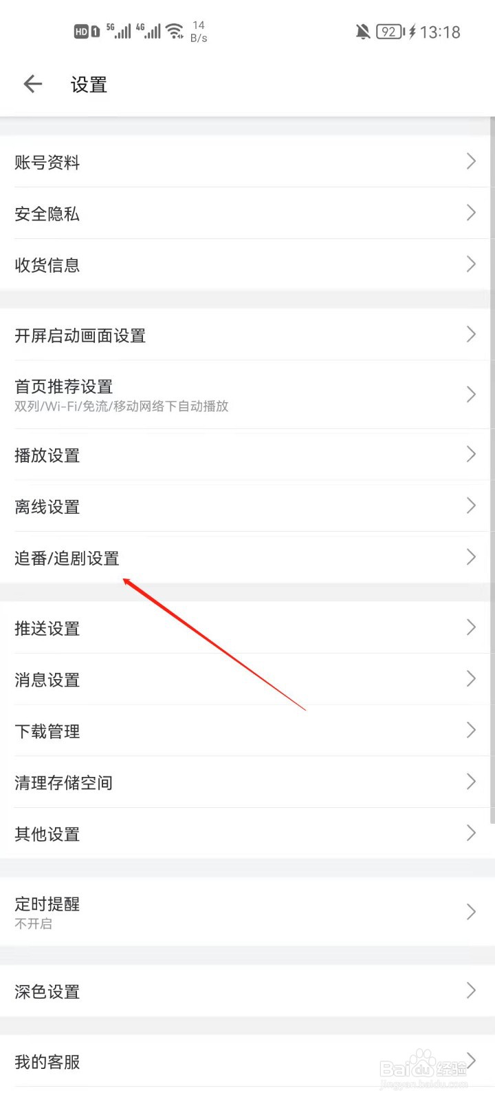 哔哩哔哩怎么开启修仙模式