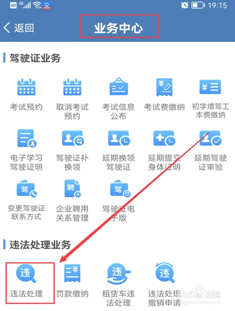 手机查违章怎么查