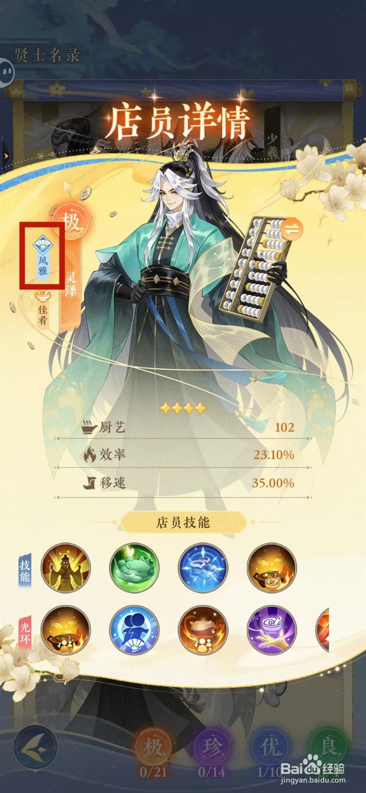 纸萌猫乐园怎样查看灵泽的风雅