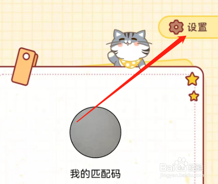 安卓版心动日常APP如何退出登录？