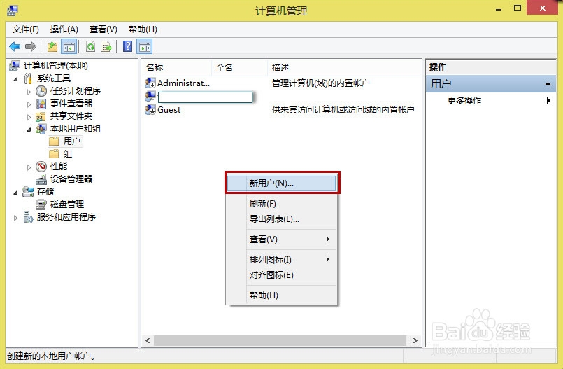 Win8如何添加新用户