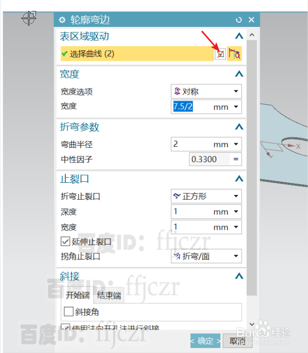 如何用UG钣金创建锁牌的固定合页