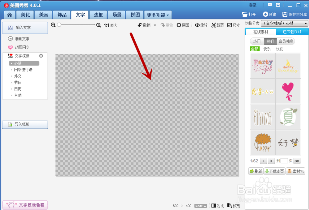 美图秀秀怎样制作LOGO？