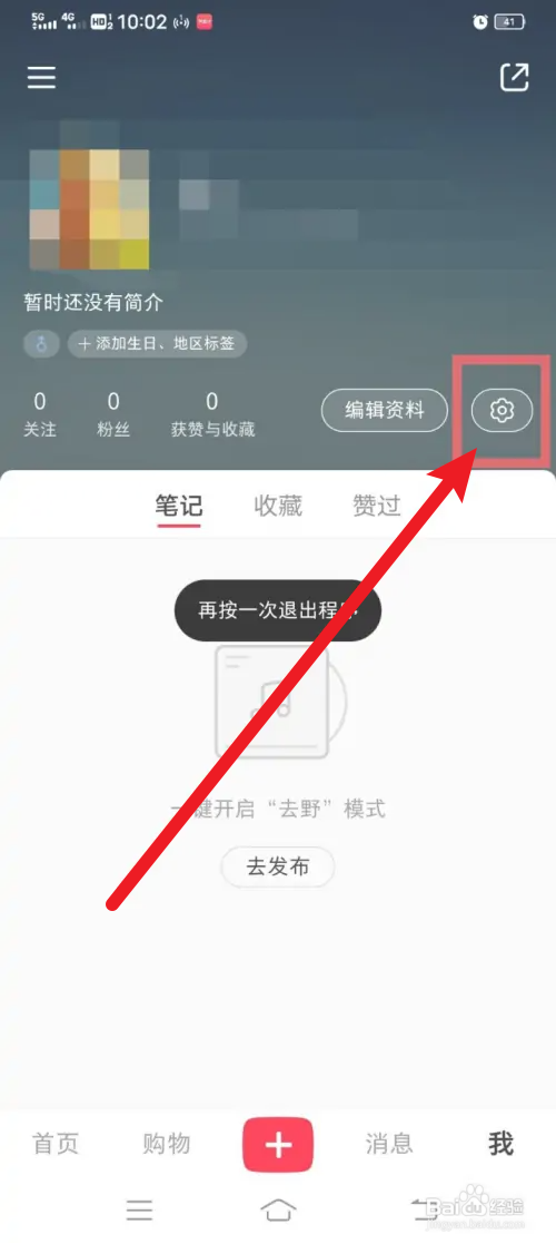 小红书推荐笔记通知怎么开启