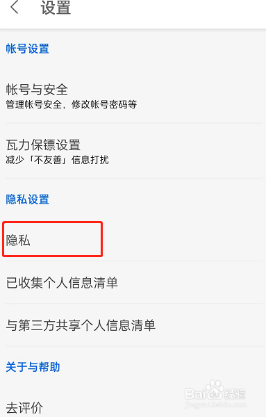 知乎如何开启一键防护功能