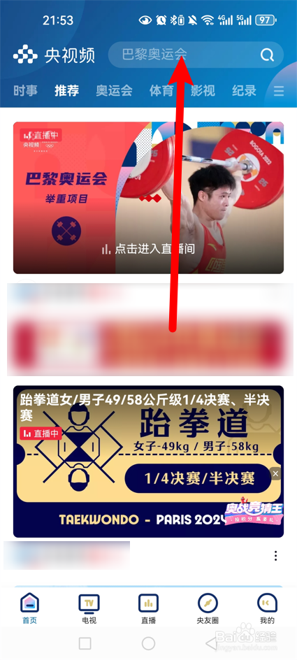 2024巴黎奥运会闭幕式在哪看