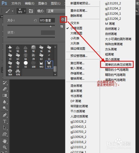ps安装画笔笔刷常用的三种方法(步骤)
