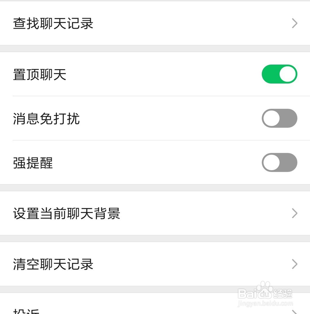 微信怎么设置聊天置顶？