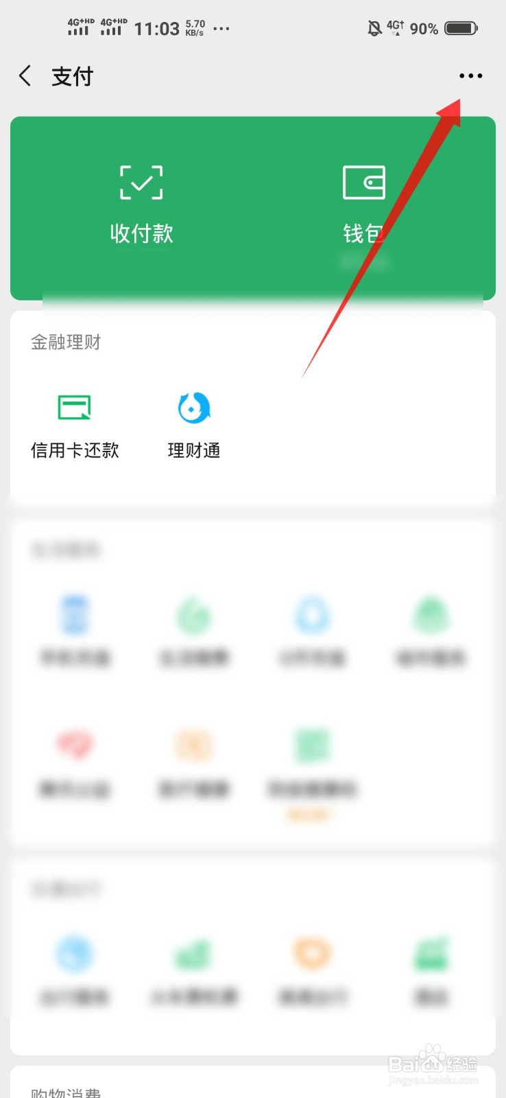 微信怎么更换实名信息