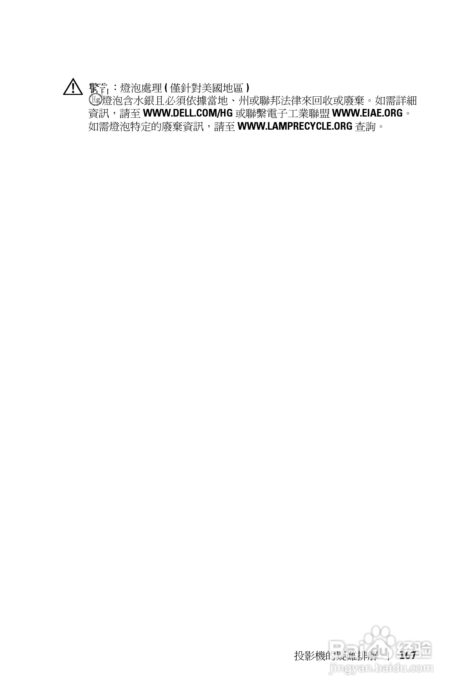 DELL Dell 3400MP Projecto投影机说明书:[17]