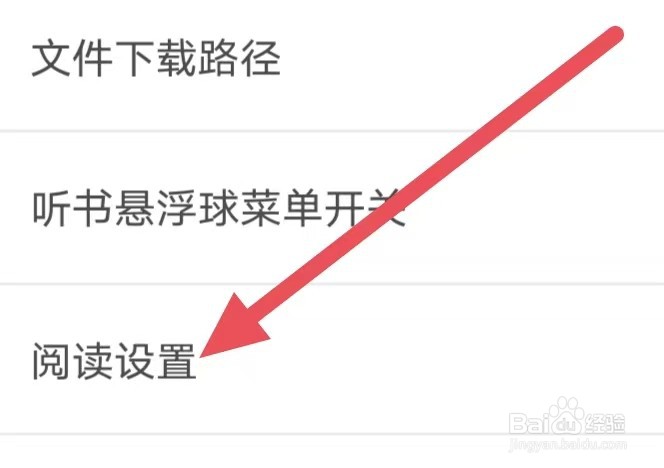 沃阅读怎么设置开启加入书架提示