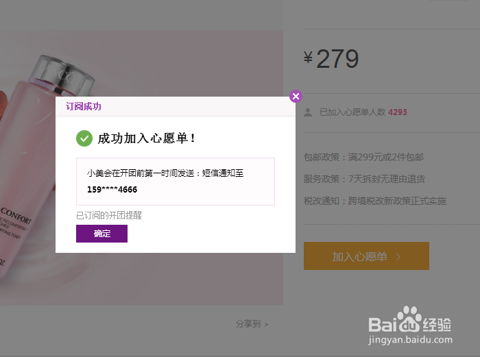 聚美优品怎么心愿单