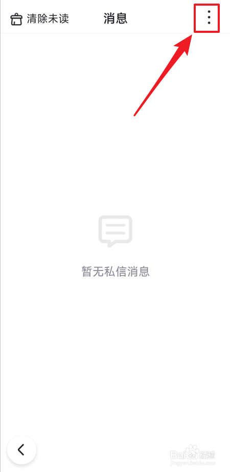 百度大字版怎么关闭推送消息